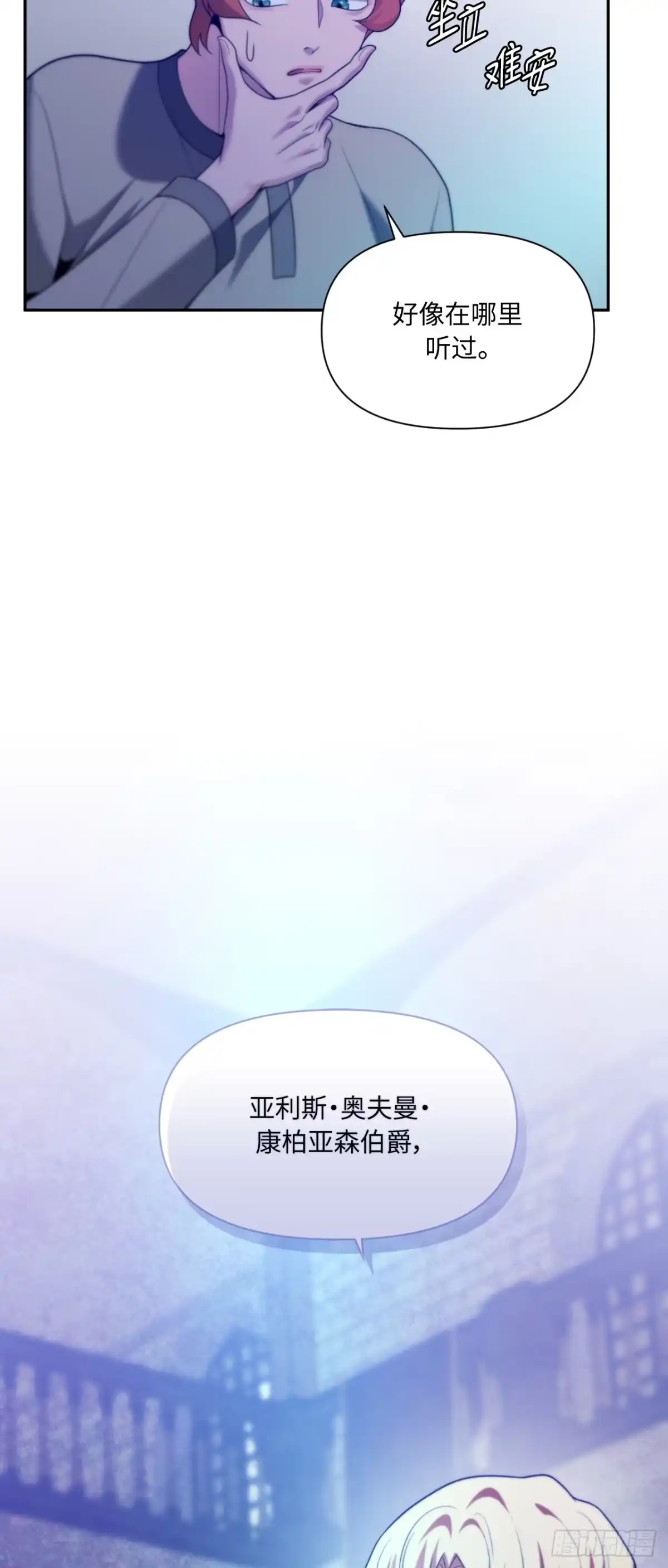 沼泽之火 第83话 第54页