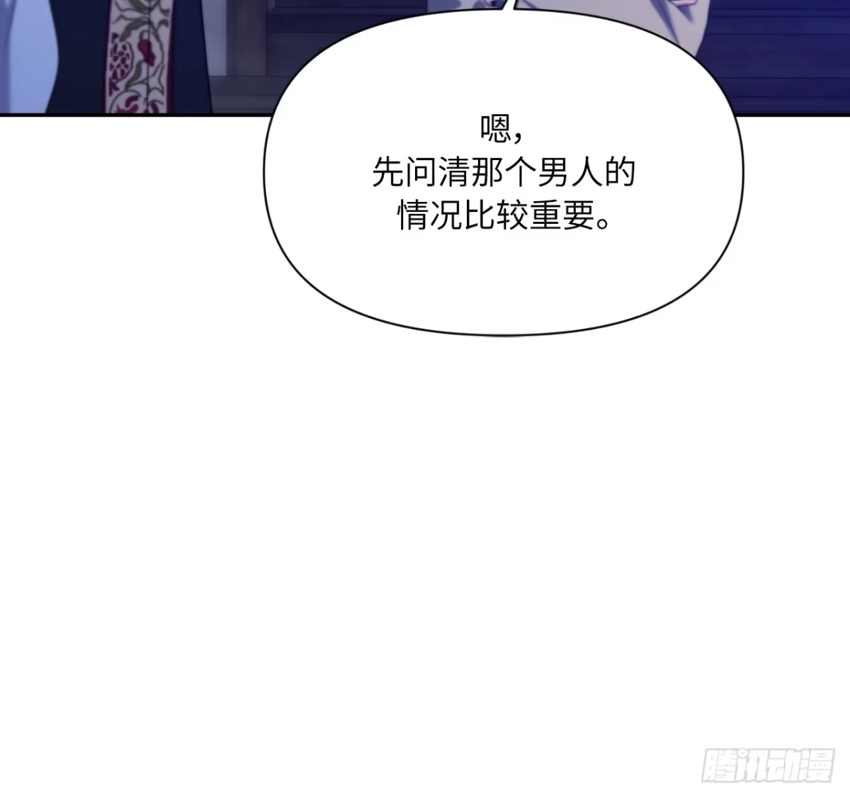 沼泽之火 第83话 第26页