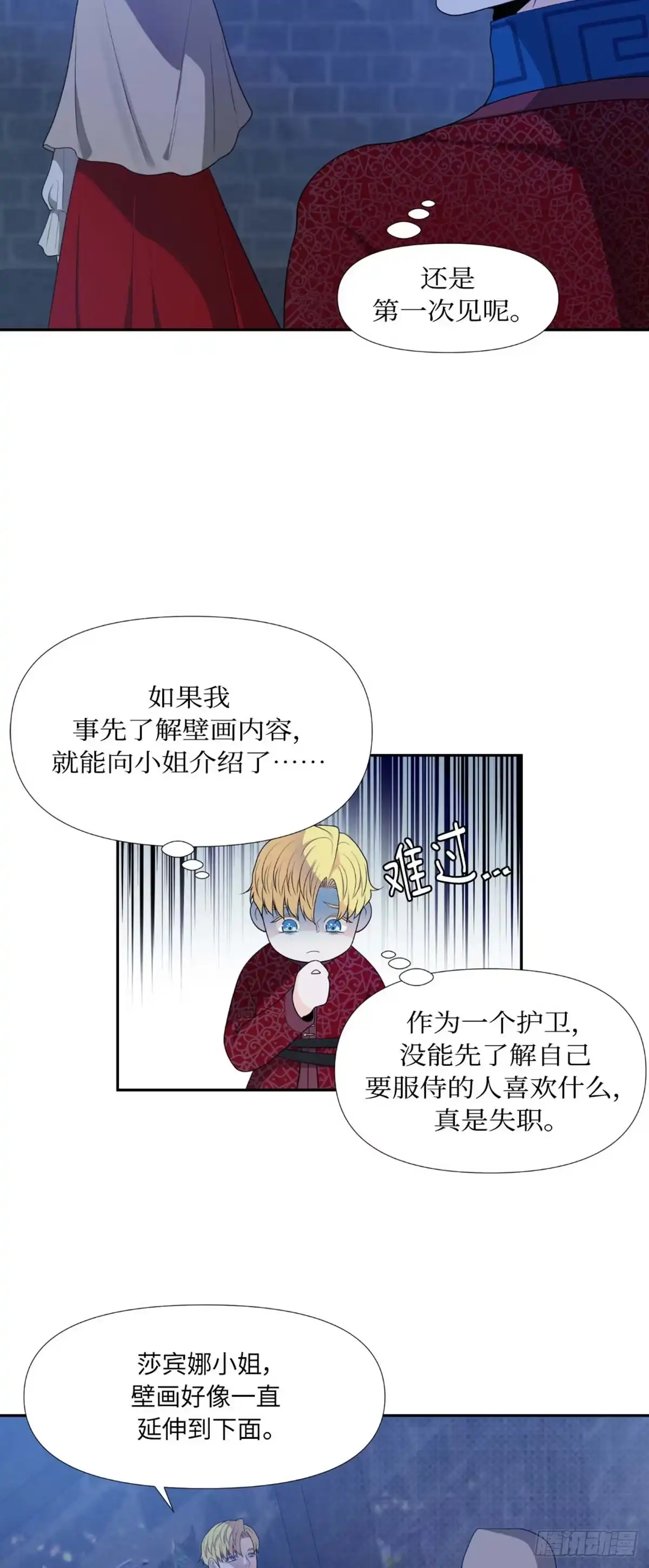 沼泽之火 第7话 第17页