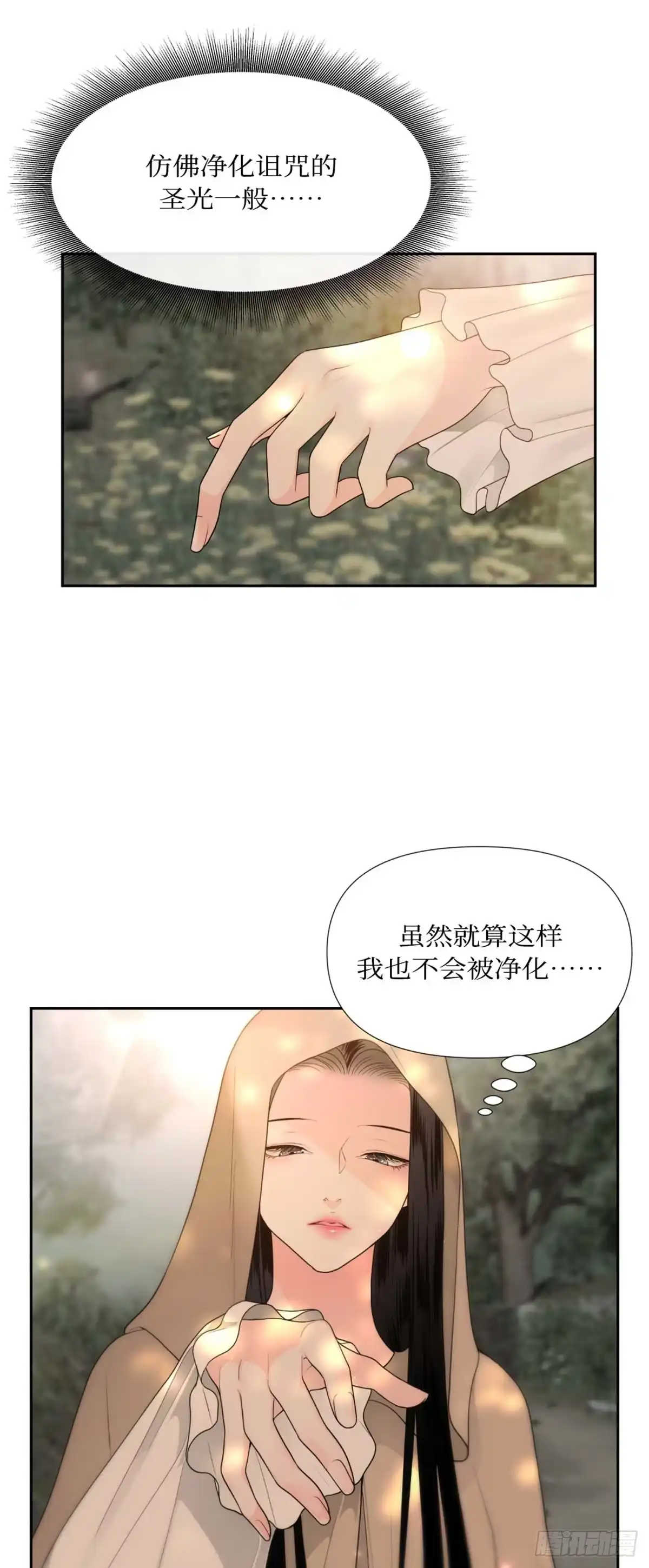 沼泽之火 第7话 第5页