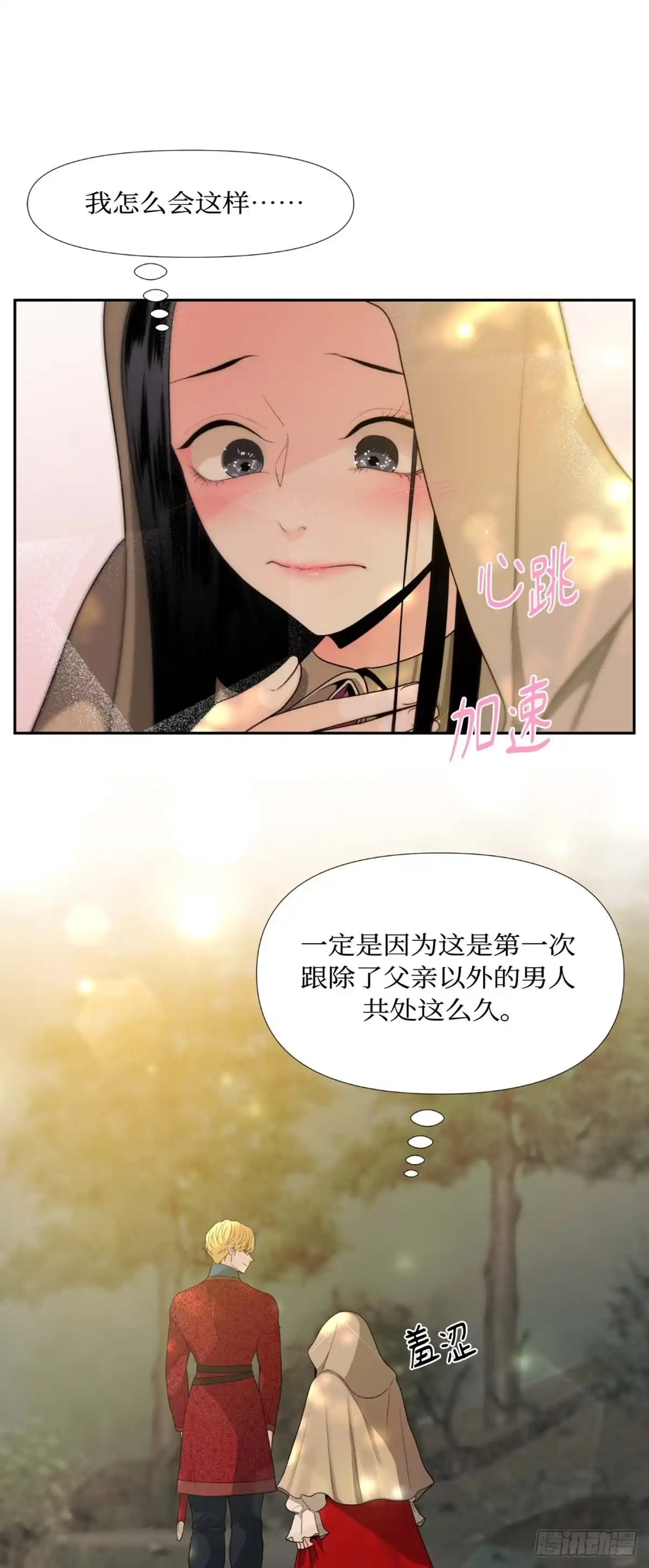 沼泽之火 第7话 第10页