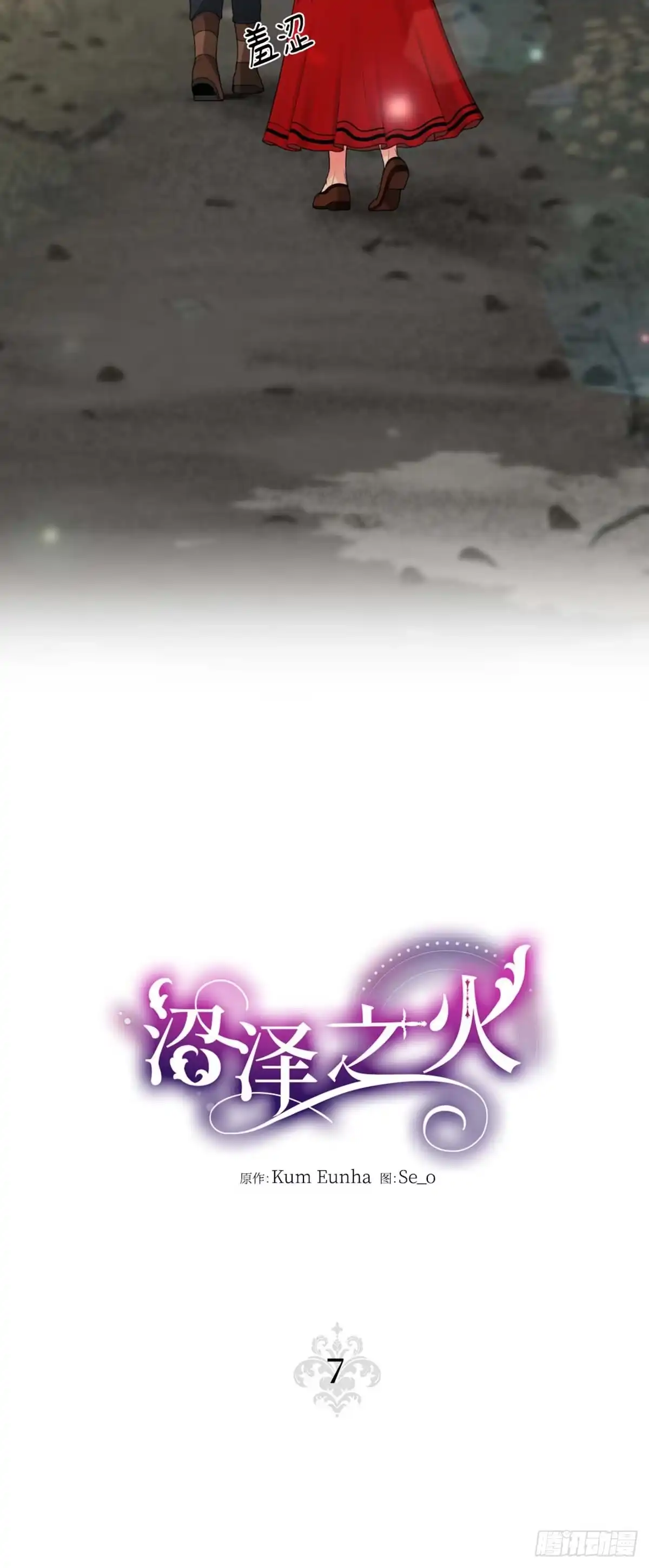 沼泽之火 第7话 第11页