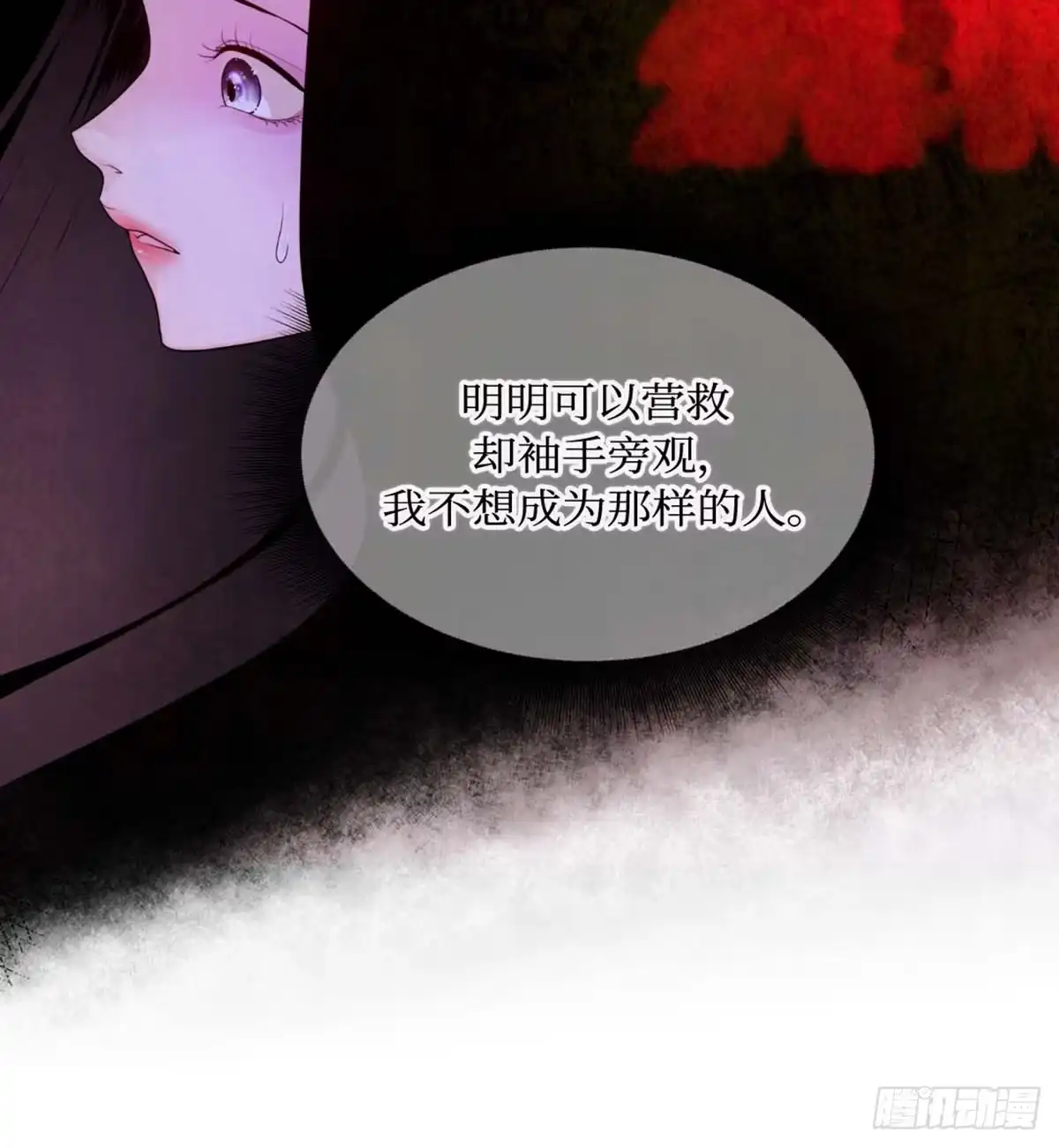 沼泽之火 第7话 第30页