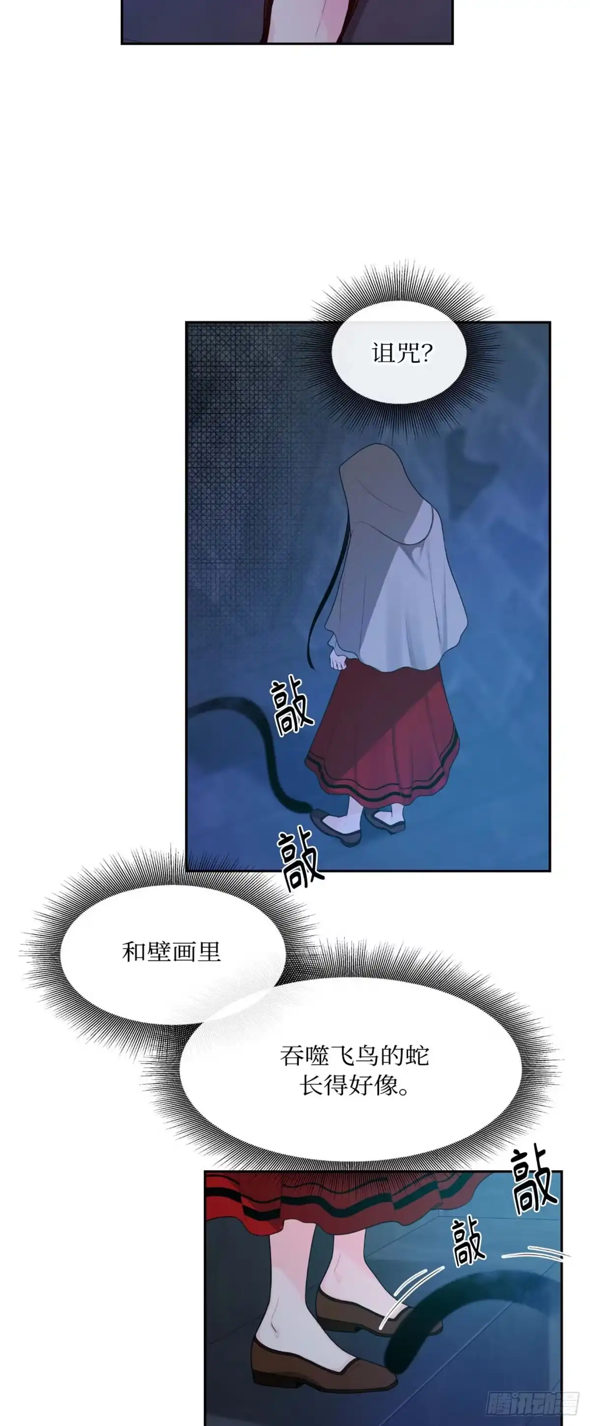 沼泽之火 第7话 第36页
