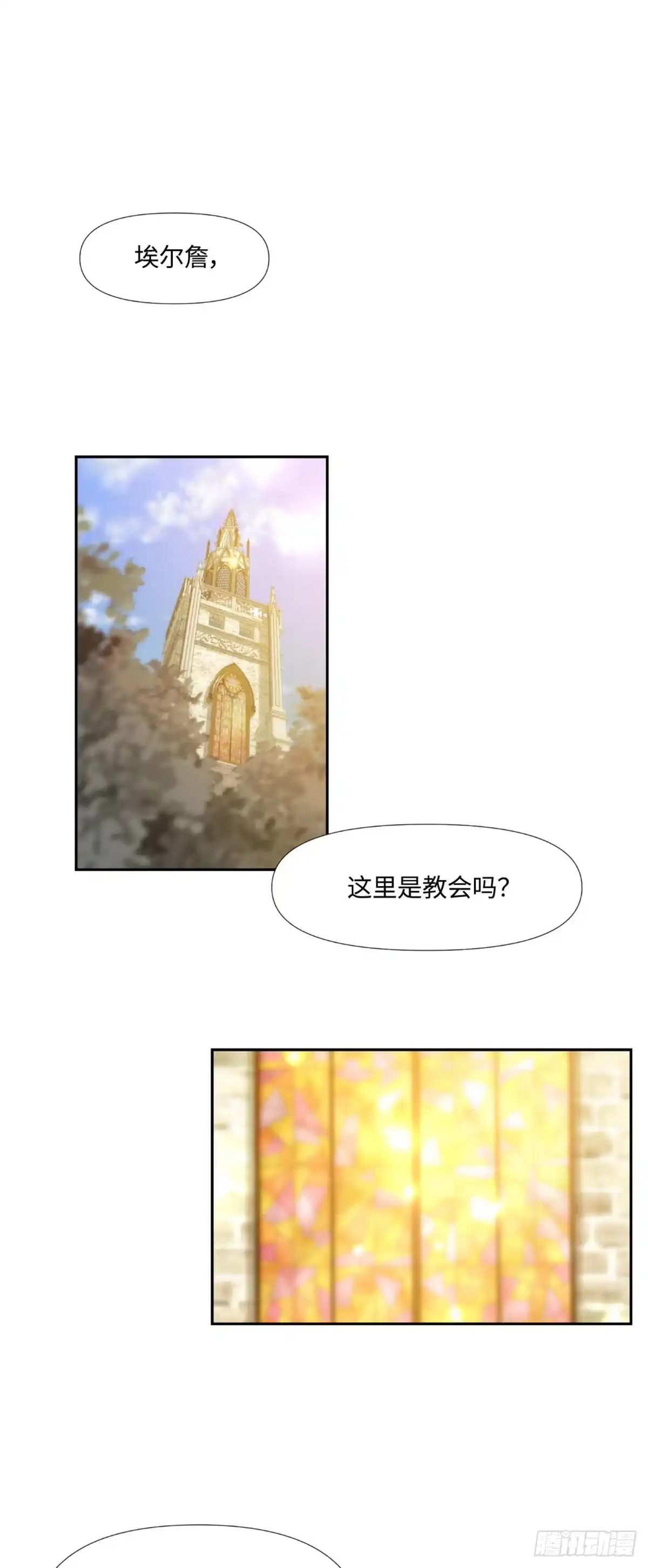 沼泽之火 第7话 第12页