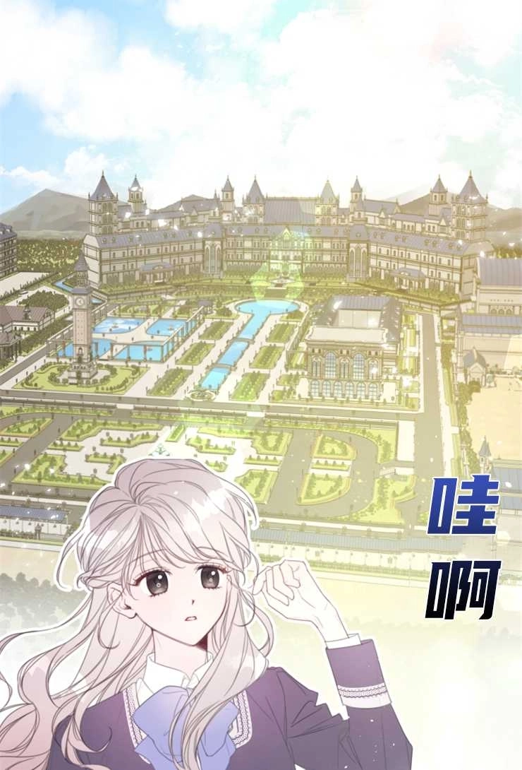 《这辈子我要当配角》第01话 第44页