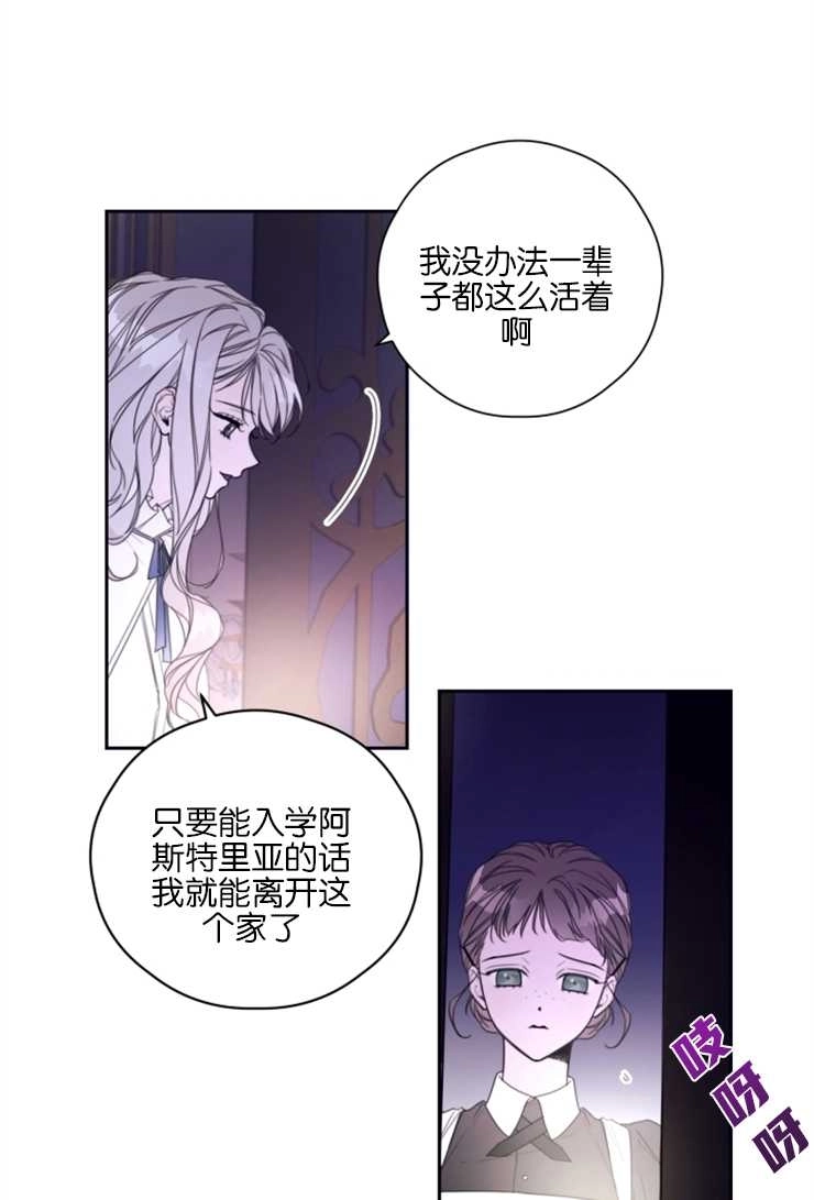 《这辈子我要当配角》第01话 第17页