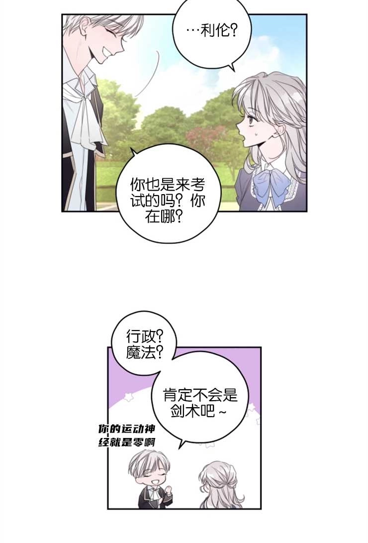 《这辈子我要当配角》第01话 第49页