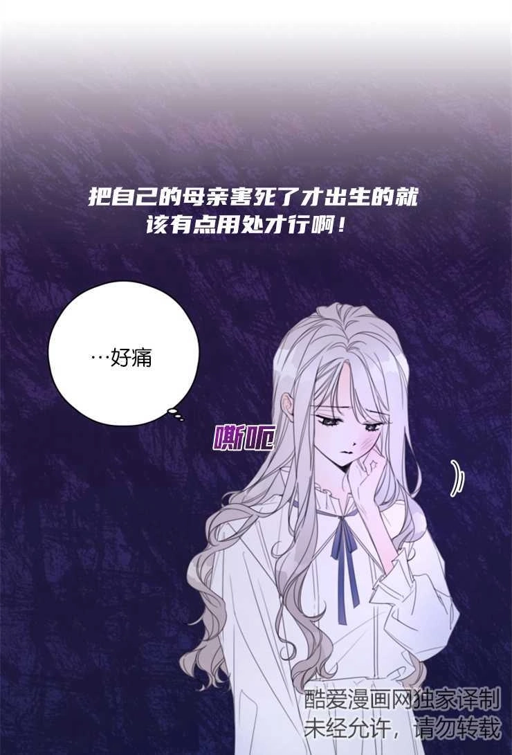 《这辈子我要当配角》第01话 第7页