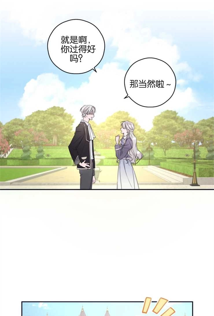 《这辈子我要当配角》第01话 第53页