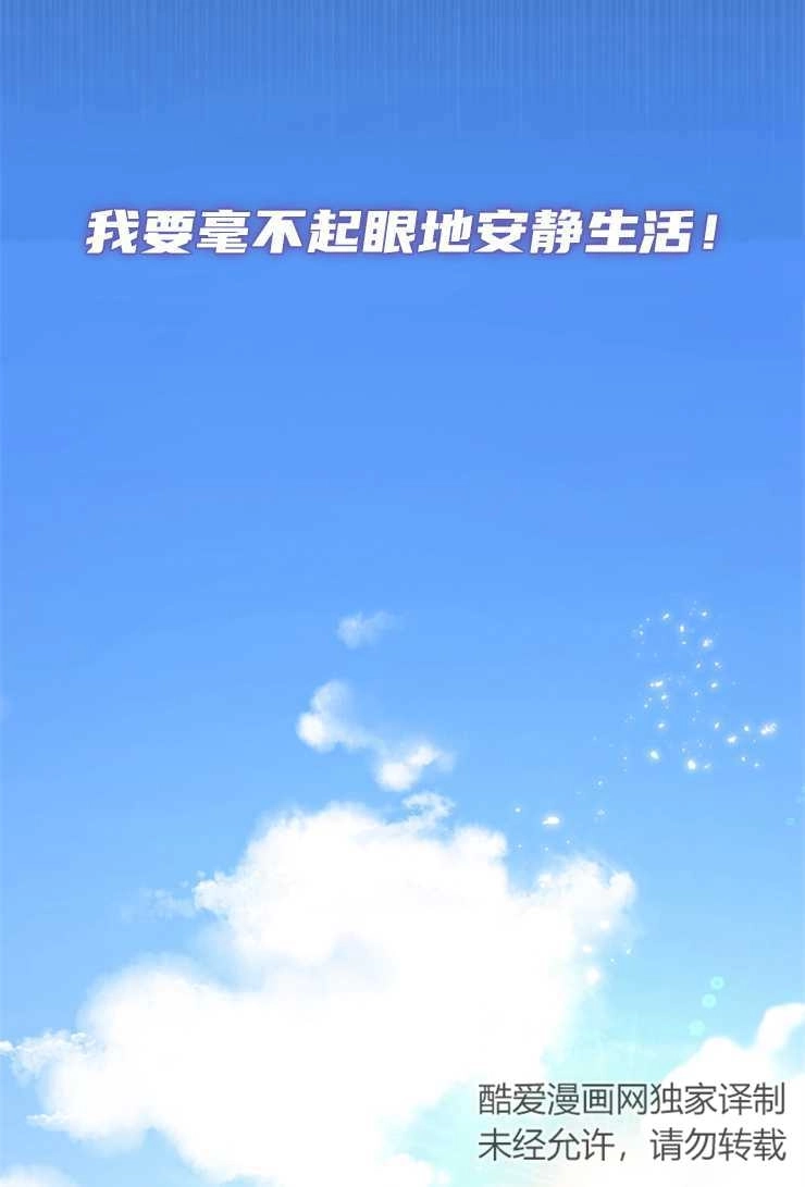 《这辈子我要当配角》第01话 第43页