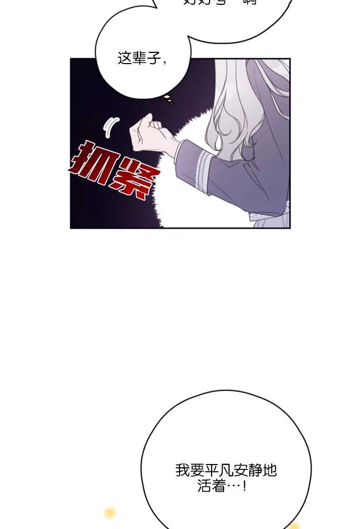 《这辈子我要当配角》第01话 第57页