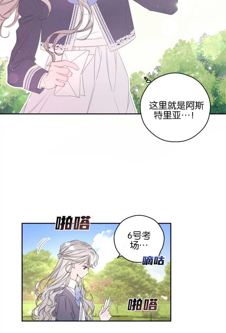 《这辈子我要当配角》第01话 第45页