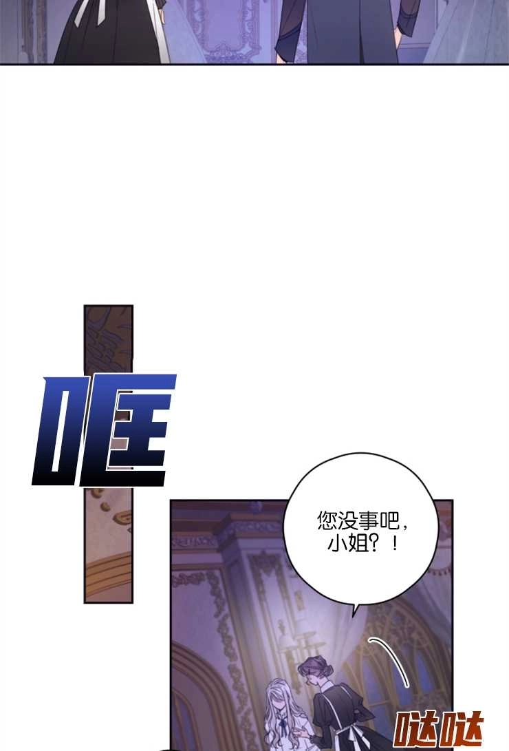 《这辈子我要当配角》第01话 第5页