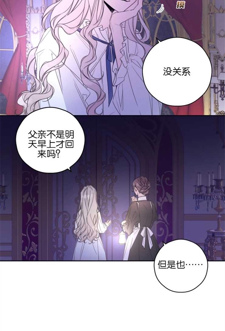 《这辈子我要当配角》第01话 第16页