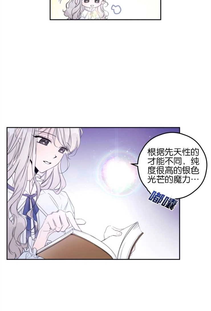 《这辈子我要当配角》第01话 第28页
