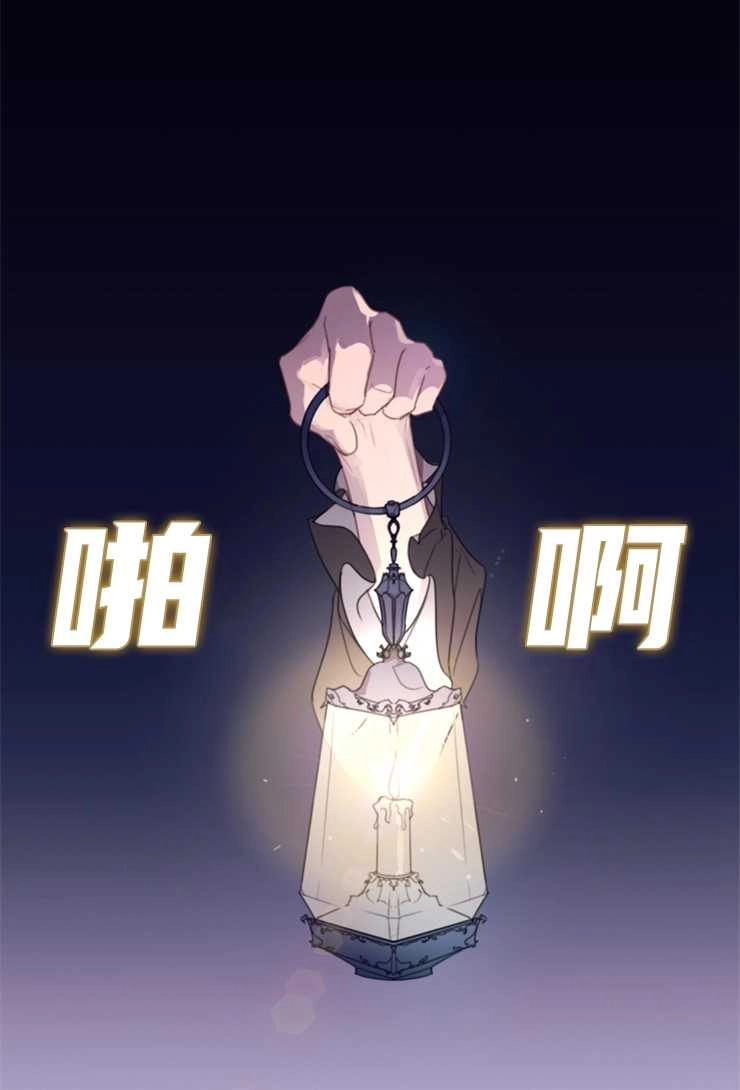 《这辈子我要当配角》第01话 第12页
