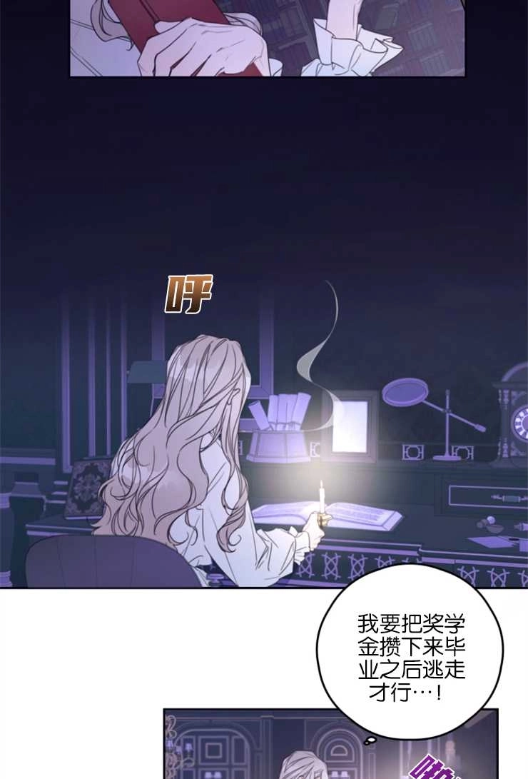 《这辈子我要当配角》第01话 第23页