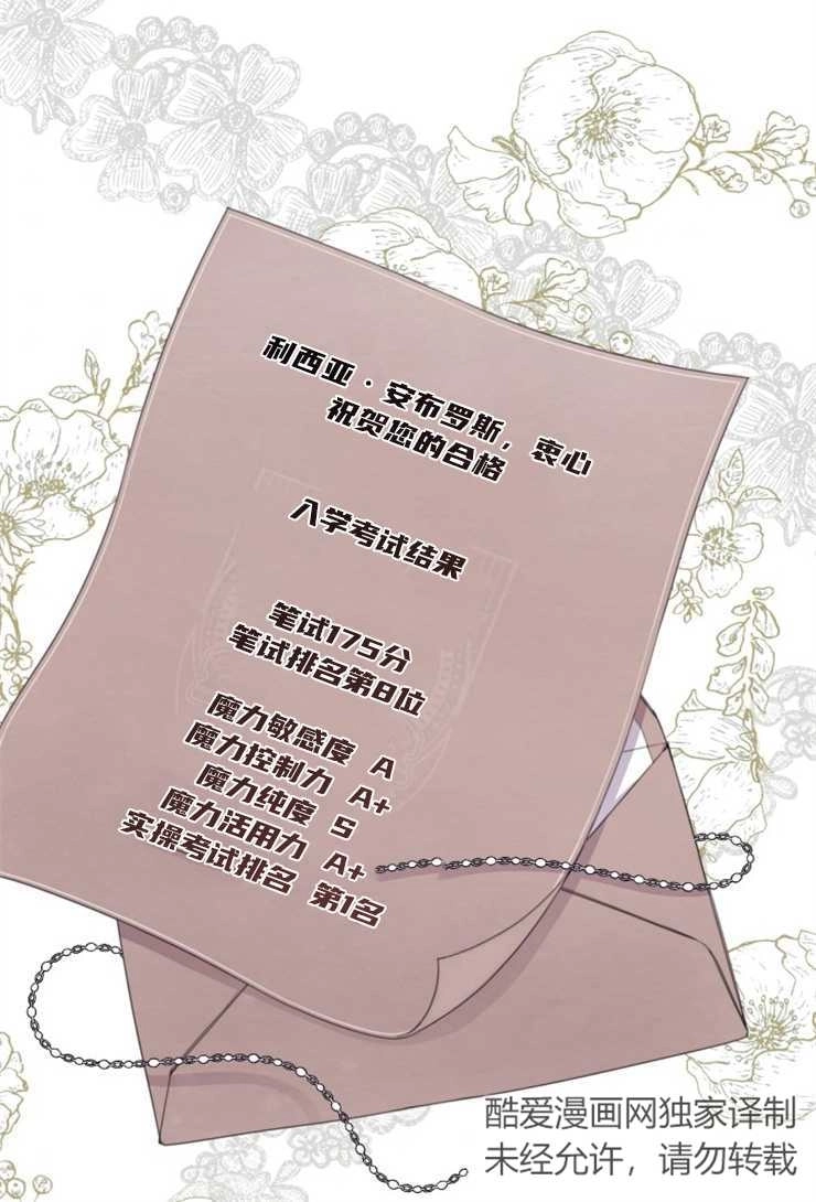 《这辈子我要当配角》第01话 第60页