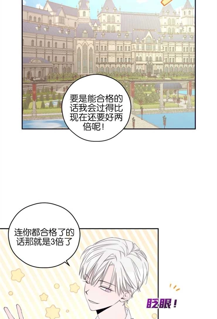 《这辈子我要当配角》第01话 第54页