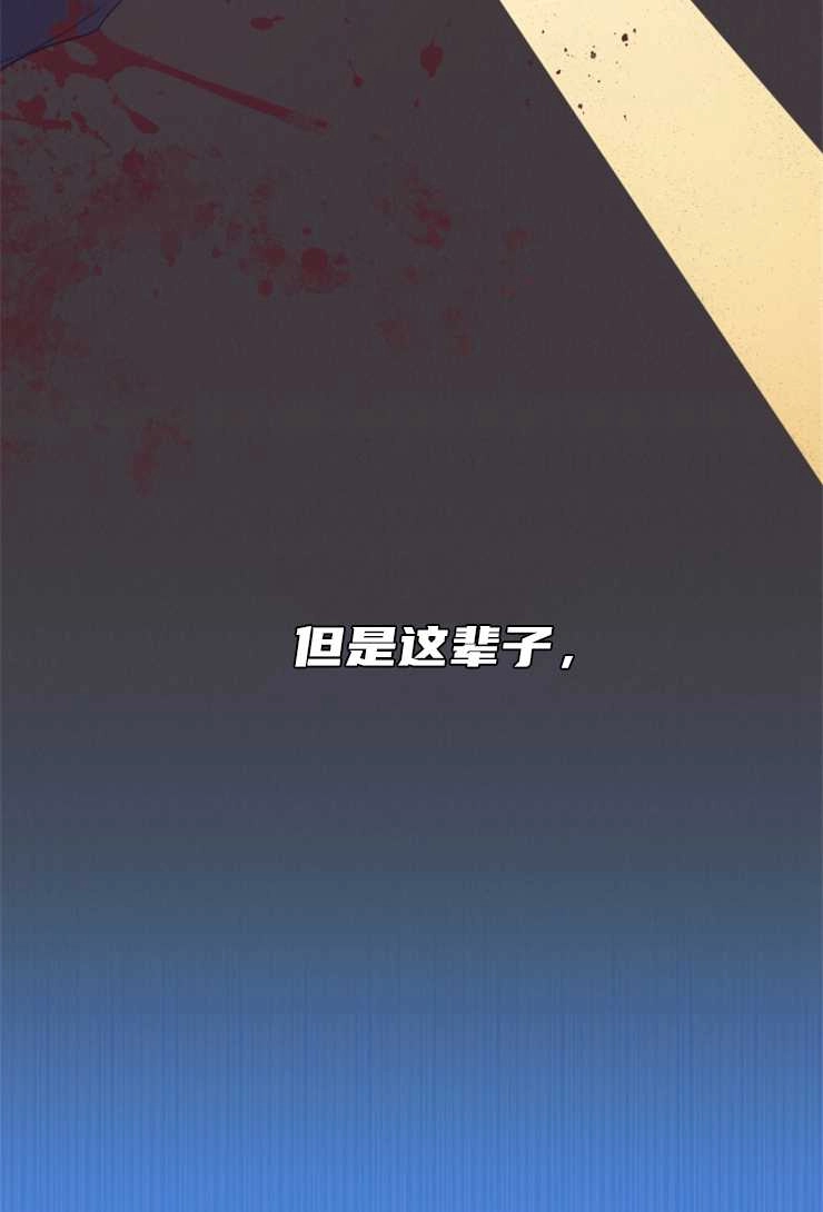 《这辈子我要当配角》第01话 第42页