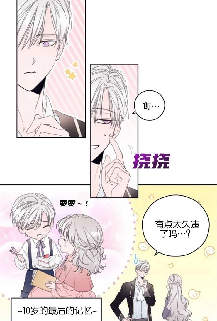 《这辈子我要当配角》第01话 第51页