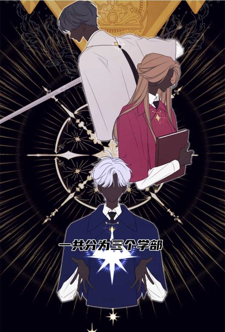 《这辈子我要当配角》第01话 第21页