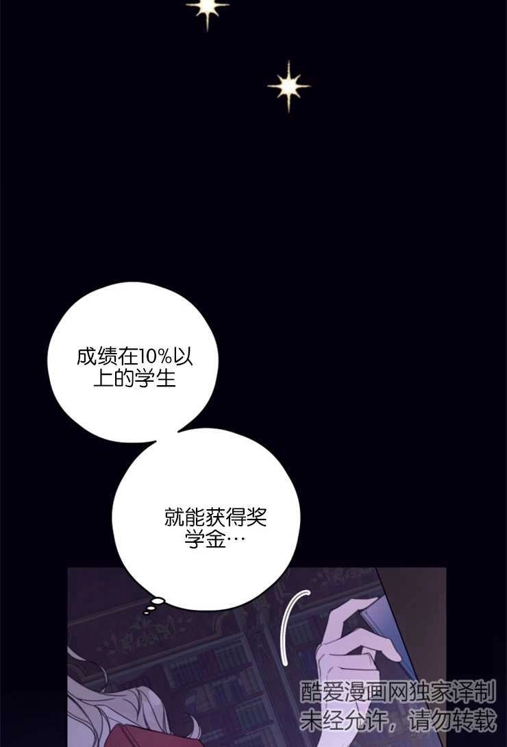 《这辈子我要当配角》第01话 第22页