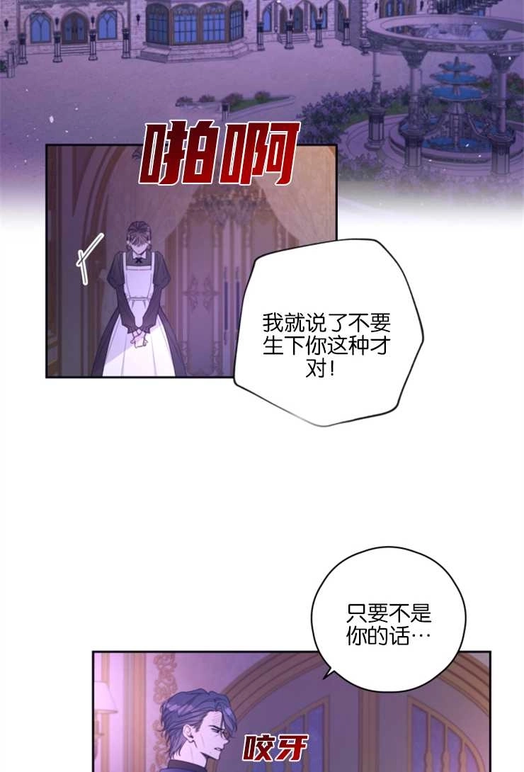 《这辈子我要当配角》第01话 第2页