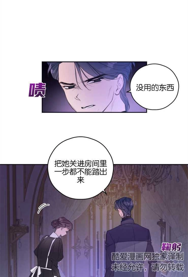 《这辈子我要当配角》第01话 第4页