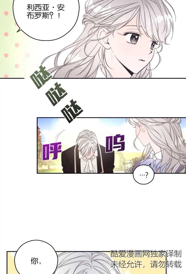 《这辈子我要当配角》第01话 第47页