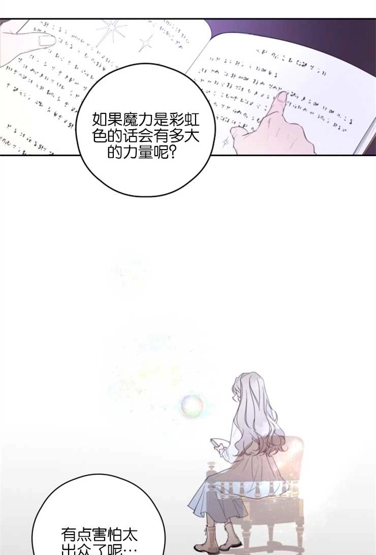 《这辈子我要当配角》第01话 第29页