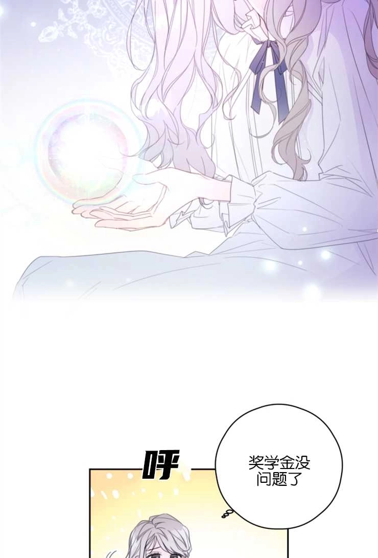《这辈子我要当配角》第01话 第27页