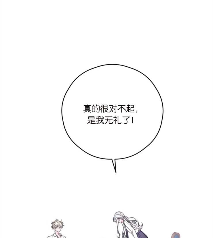 《这辈子我要当配角》第10话 第43页
