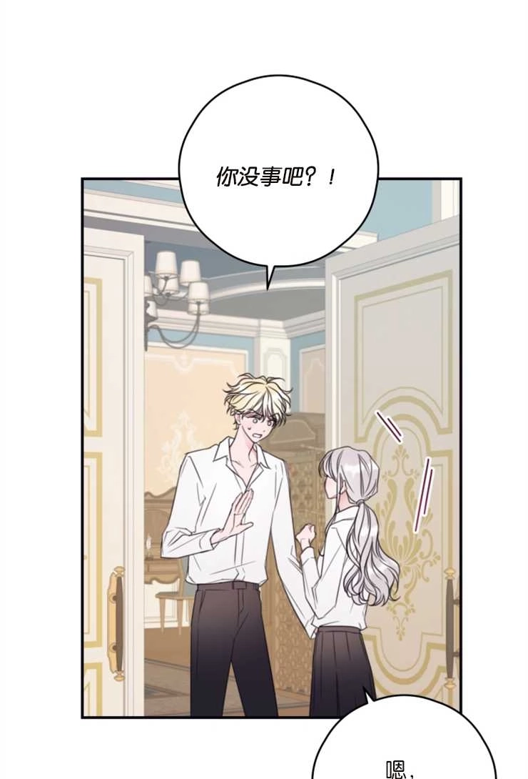 《这辈子我要当配角》第10话 第28页