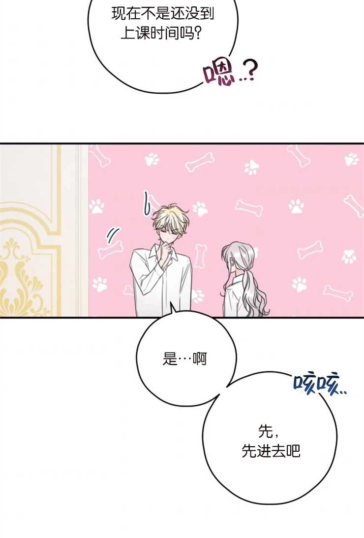 《这辈子我要当配角》第10话 第31页