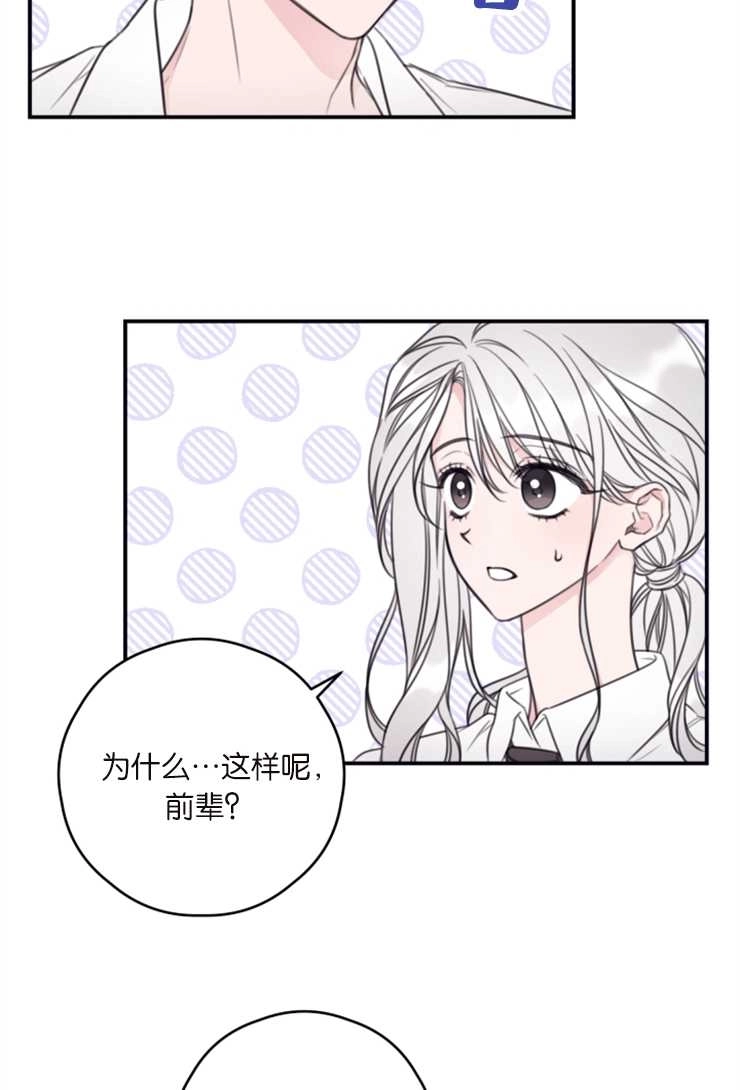 《这辈子我要当配角》第10话 第34页