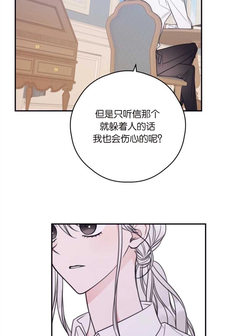 《这辈子我要当配角》第10话 第37页