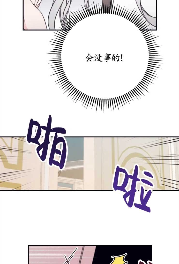 《这辈子我要当配角》第10话 第25页