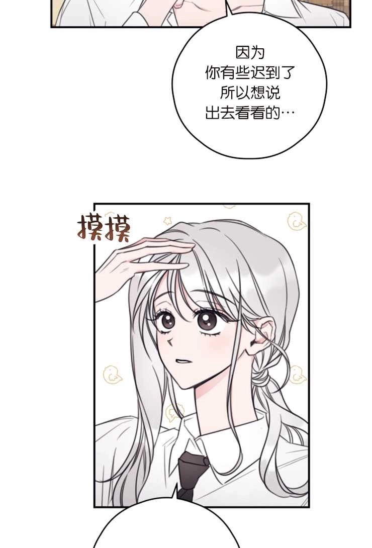 《这辈子我要当配角》第10话 第30页