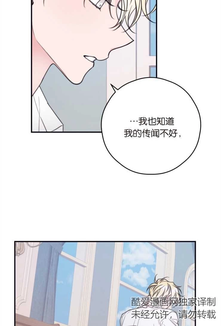 《这辈子我要当配角》第10话 第36页