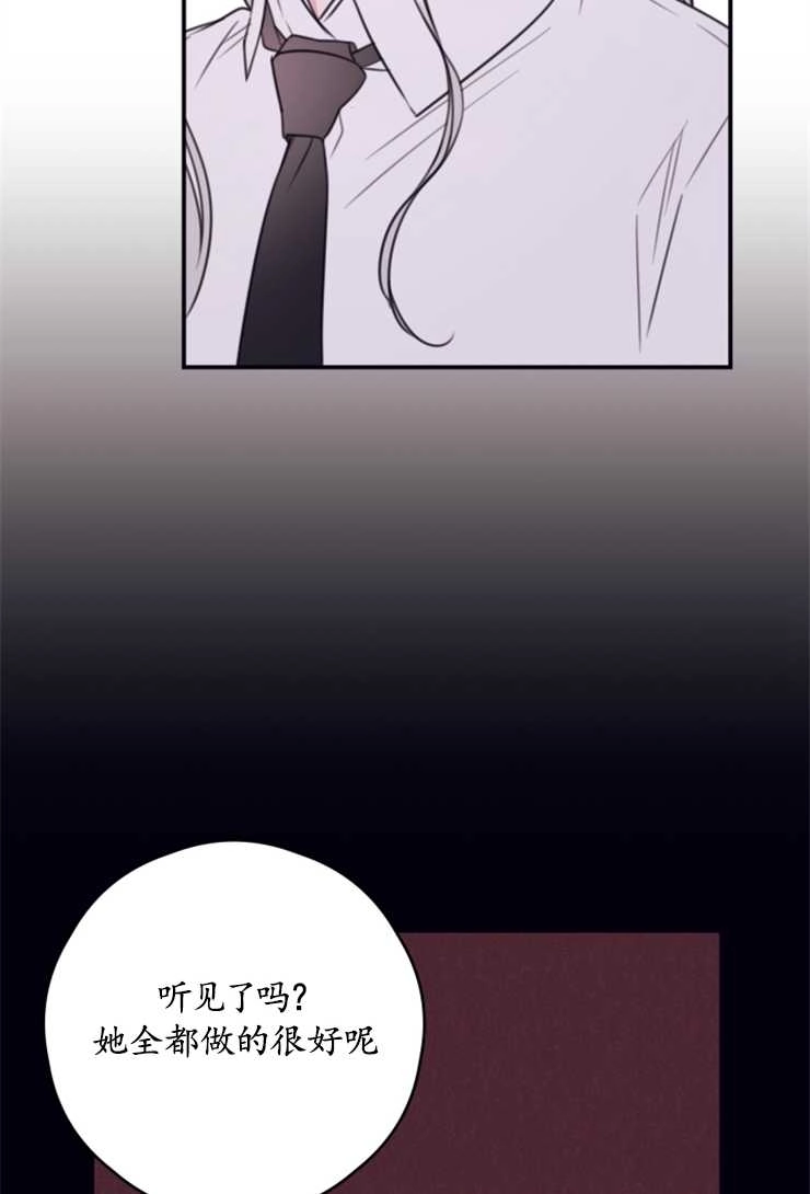 《这辈子我要当配角》第10话 第38页