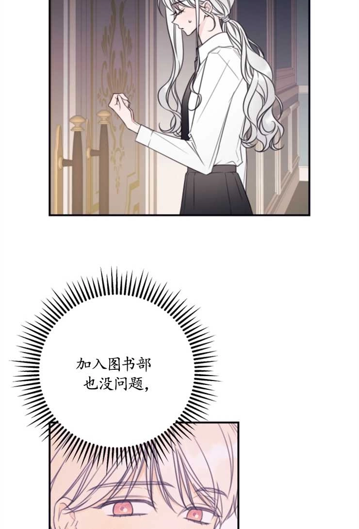 《这辈子我要当配角》第10话 第22页