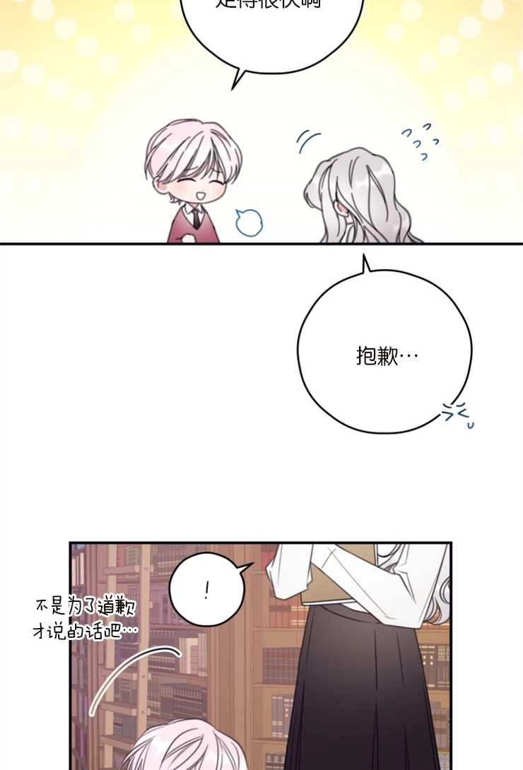 《这辈子我要当配角》第10话 第6页