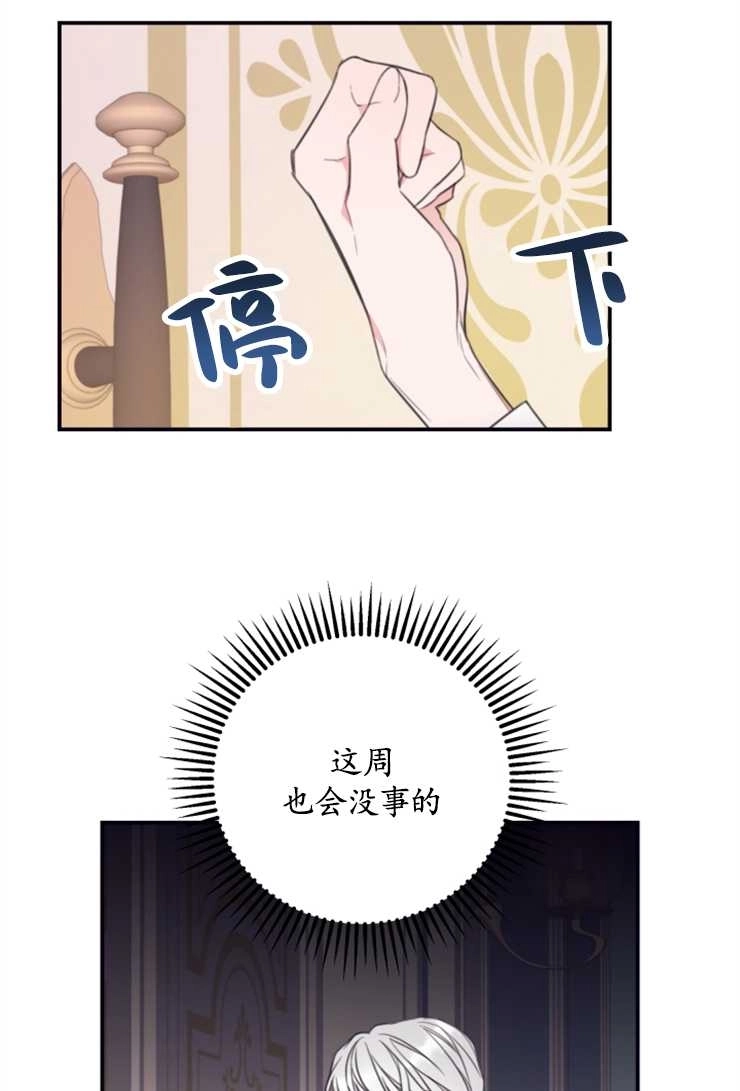 《这辈子我要当配角》第10话 第21页