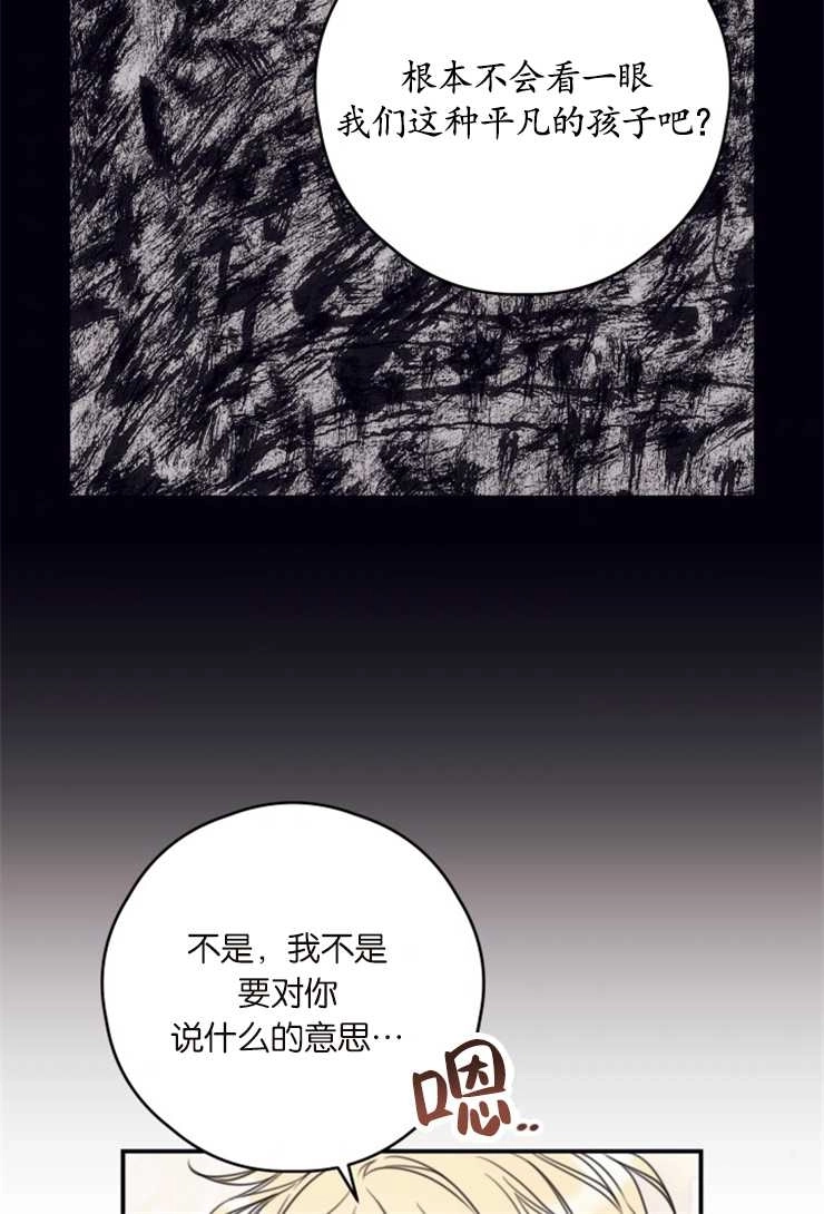 《这辈子我要当配角》第10话 第40页