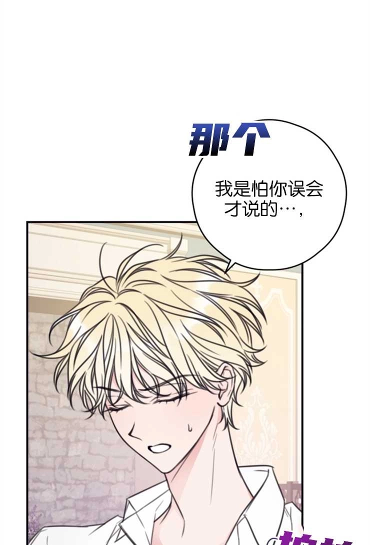 《这辈子我要当配角》第11话 第12页