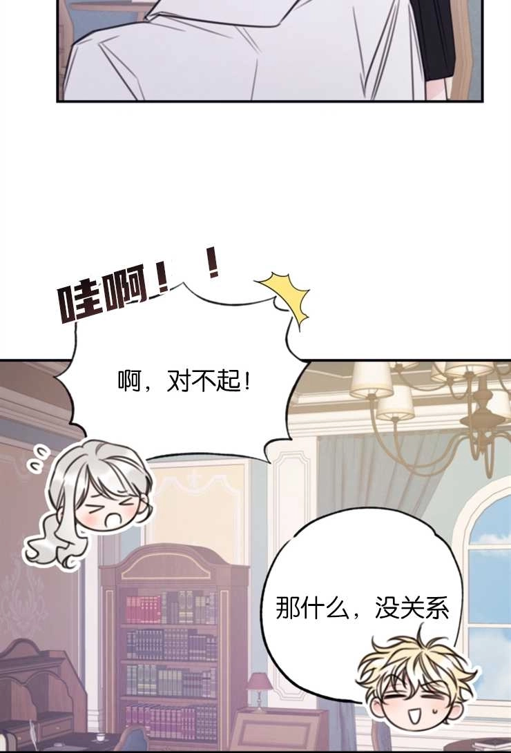 《这辈子我要当配角》第11话 第9页