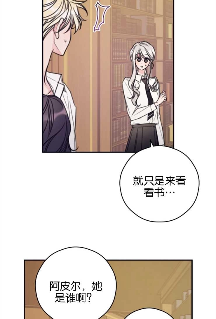 《这辈子我要当配角》第11话 第38页