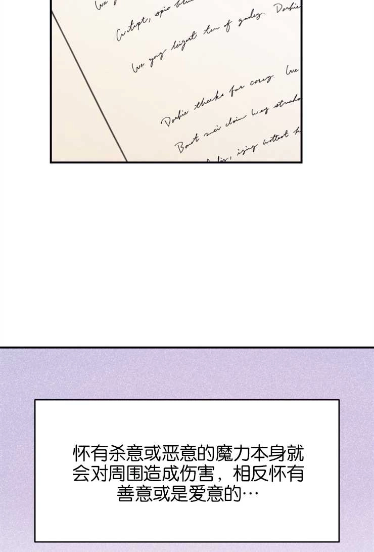 《这辈子我要当配角》第11话 第25页